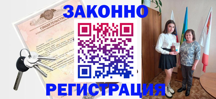 прописка в Буйе